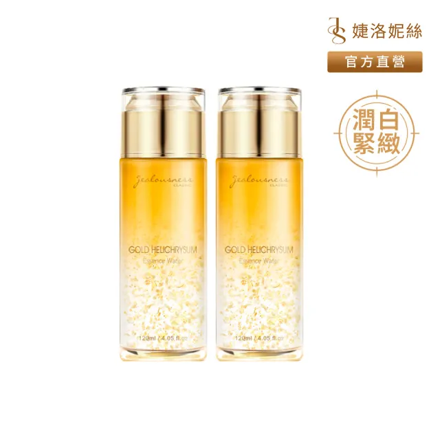 【JS 婕洛妮絲】黃金蠟菊精華化妝水120mlx2（潤白緊緻）