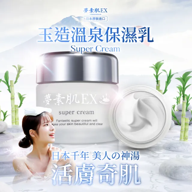 【夢素肌】玉造亮白保濕乳 30g(4入)