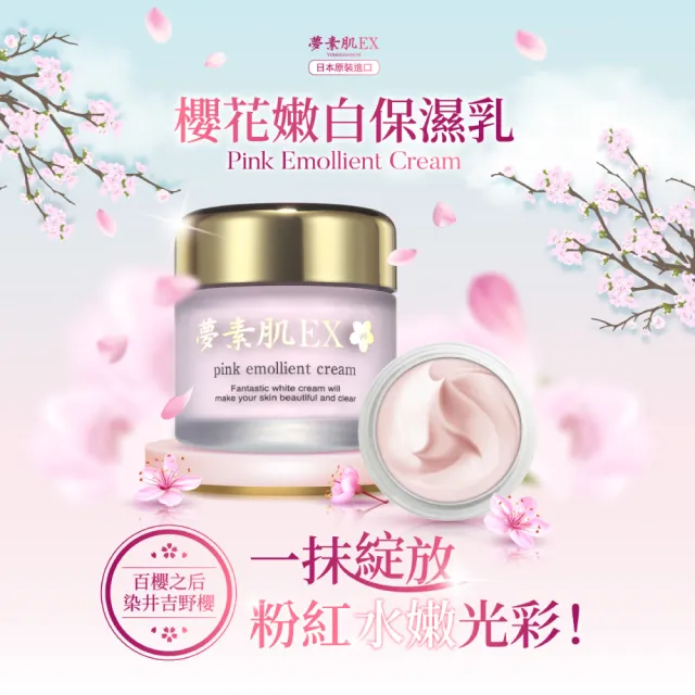 【夢素肌】櫻花粉嫩保濕乳 30g(4入)