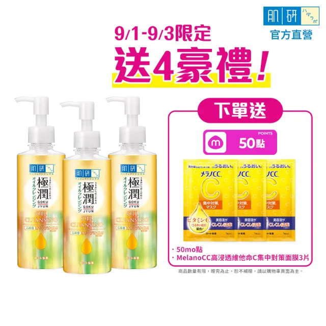 【肌研】官方直營 極潤保濕卸粧油200ml 3入(濃妝睫毛膏眼線適用 高純度橄欖油 保濕水嫩)