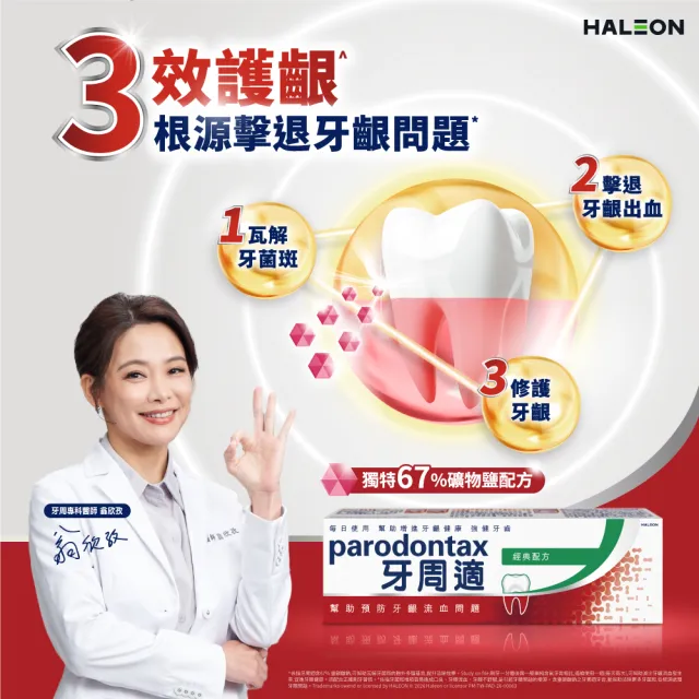 【Parodontax 牙周適】基礎系列 牙齦護理牙膏90gX6入(淨白/經典配方/草本修護)