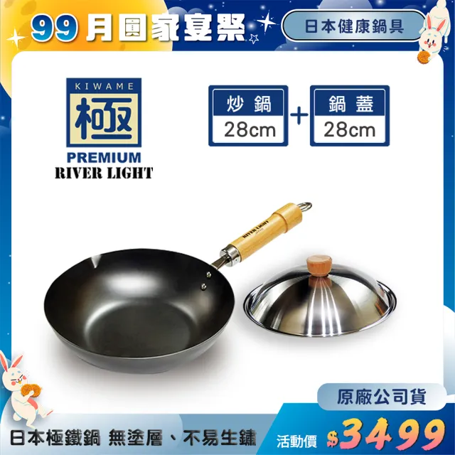 【極PREMIUM】不易生鏽窒化鐵炒鍋28cm+鍋蓋兩件組(304不鏽鋼鍋蓋+炒鍋/日本製極鐵鍋無塗層)