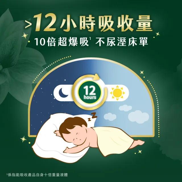 【HUGGIES 好奇】HUGGIES 好奇小森林 好眠褲 L-XXL(嬰兒紙尿褲/褲型尿布/過夜尿布/箱)