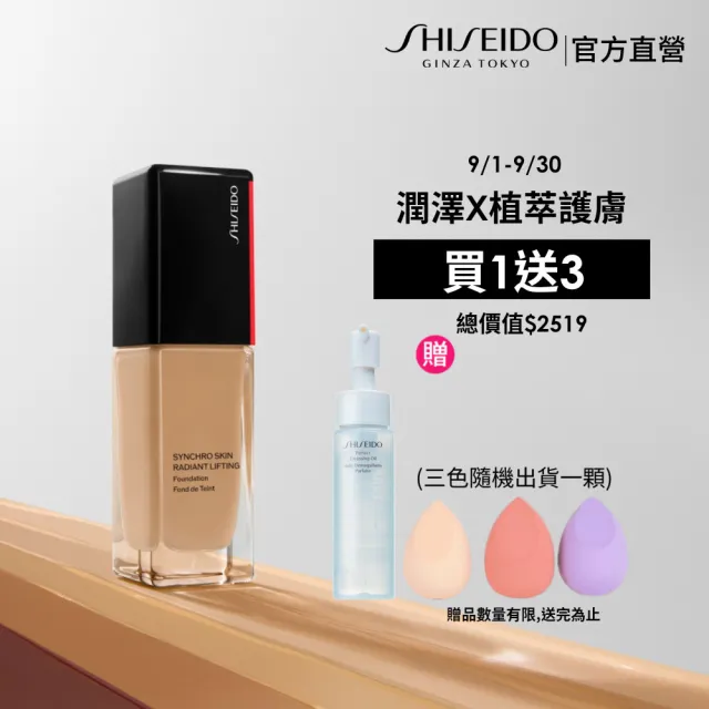 【SHISEIDO 資生堂國際櫃】超進化光感緊緻粉底 30mL SPF 30(養膚粉底/粉底液/底妝/保濕/光澤粉底/好命肌)