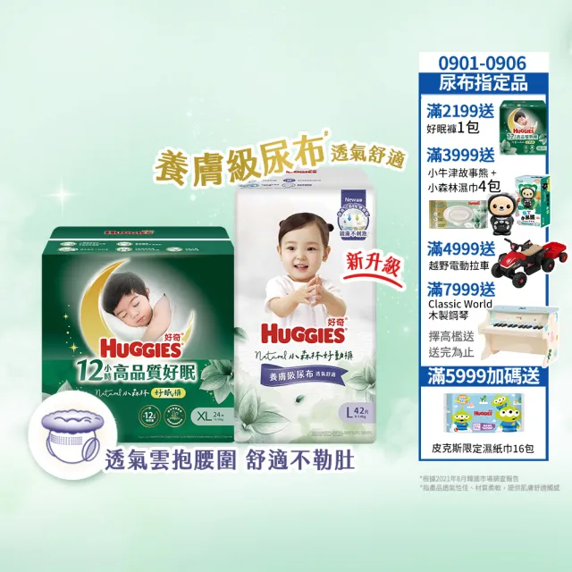 【HUGGIES 好奇】小森林 好動褲 M-XXXL/好眠褲L-XXL(褲型紙尿褲/尿布/箱)