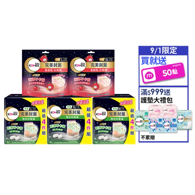 【Kotex 靠得住】蔓越莓好眠褲/抑菌好眠褲M-L號 (箱購28-32片)
