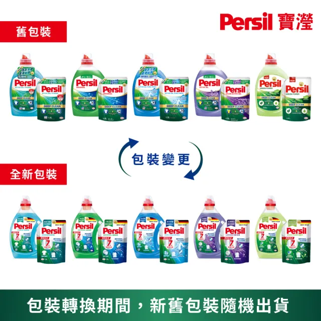 【Persil】深層酵解濃縮酵素洗衣精/洗衣凝露 箱購 1.4Lx4 (強效/室內晾衣/護色薰衣草)