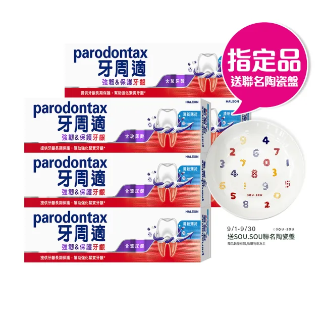 【Parodontax 牙周適】專業強韌護齦牙膏 100g X6入(清新薄荷/煥白去漬)