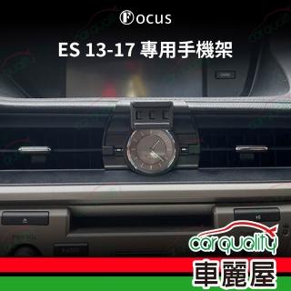 車用手機架專車款底座 LEXUS ES(13~17年) 旗艦款 1入 車麗屋