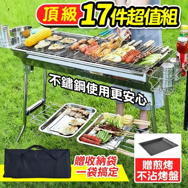 Zhuyin 304不鏽鋼烤肉架 豪華大全配17件組(中秋烤肉 露營 野炊 煎烤兩用)