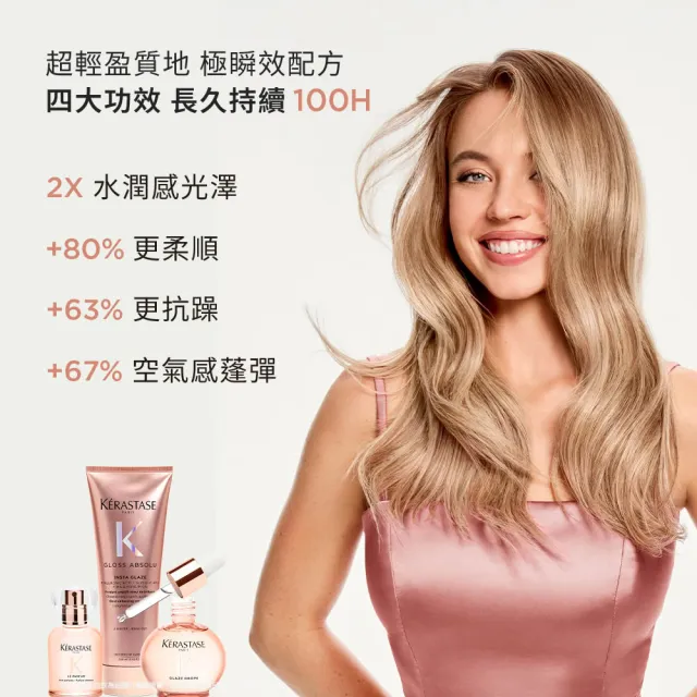 【KERASTASE 巴黎卡詩】釉光香頌熱活精華240ml(新上市/柔順/抗躁/蓬彈/抗熱防潮)