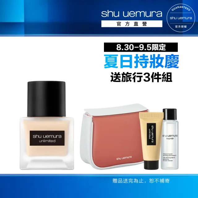 【Shu uemura 植村秀】官方直營 無極限超持久輕粉底35ml(小方瓶/控油/持妝)