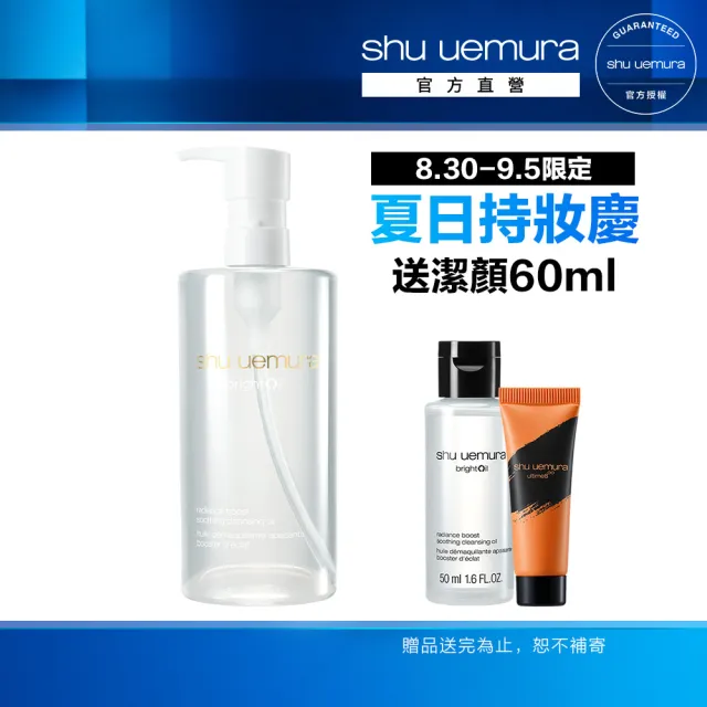 【Shu uemura 植村秀】官方直營 酒粕活酵淨亮潔顏油 450ml(卸妝油/酒粕白油/醫美級)