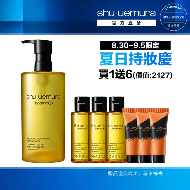 【Shu uemura 植村秀】官方直營 柚子精萃卸妝潔顏油450ml(卸妝油)