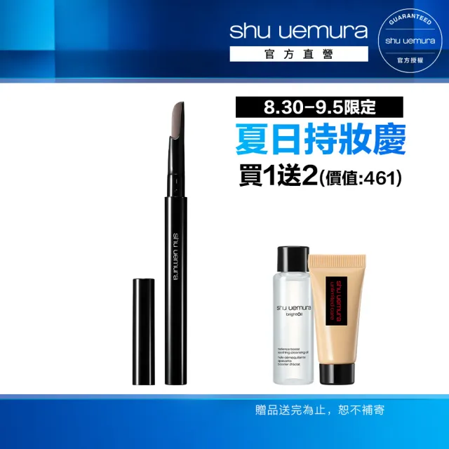 【Shu uemura 植村秀】官方直營 自動武士刀眉筆(Shu uemura/眉筆)