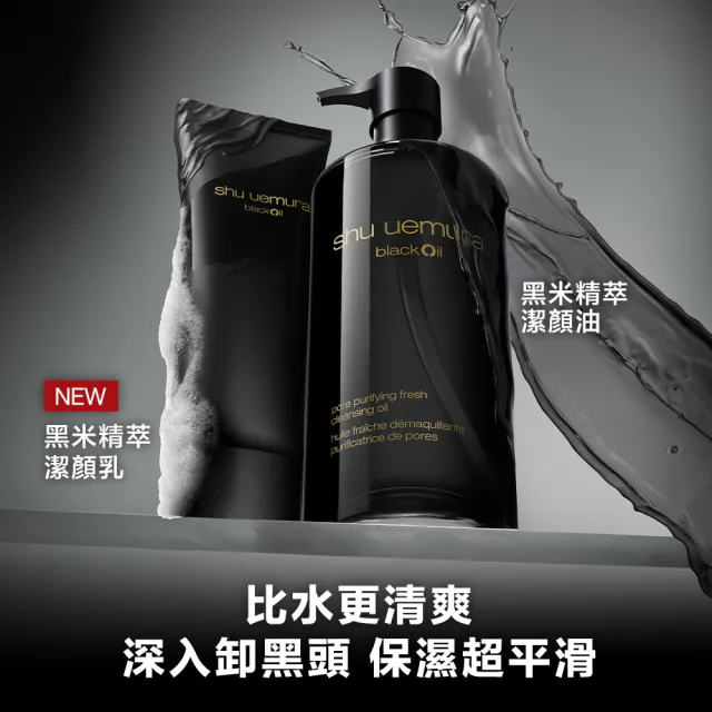 【Shu uemura 植村秀】官方直營 黑米精萃潔顏乳 125ml(Shu uemura/洗面乳/控油)