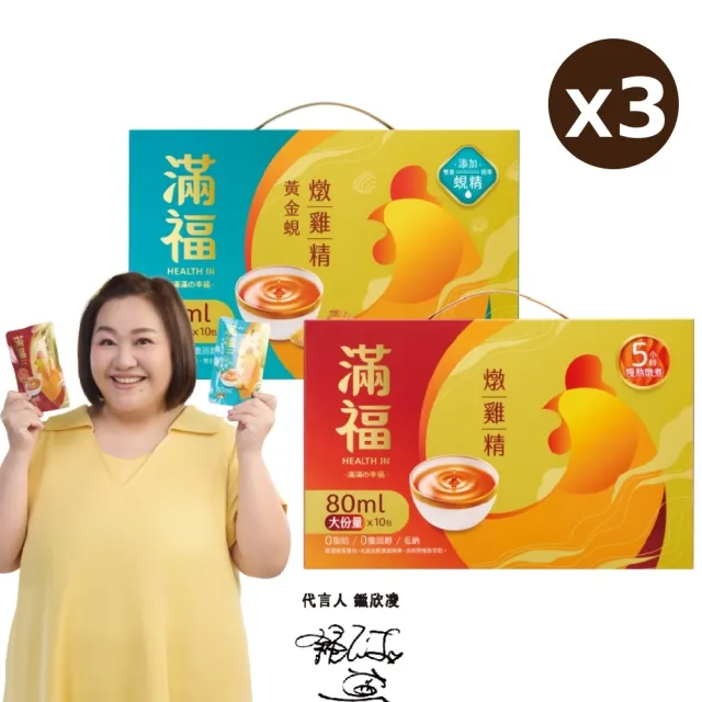 【金車/伯朗】滿福 燉雞精禮盒 常溫 80ml/入*3盒 共30包(原味燉雞精/黃金蜆燉雞精 任選)