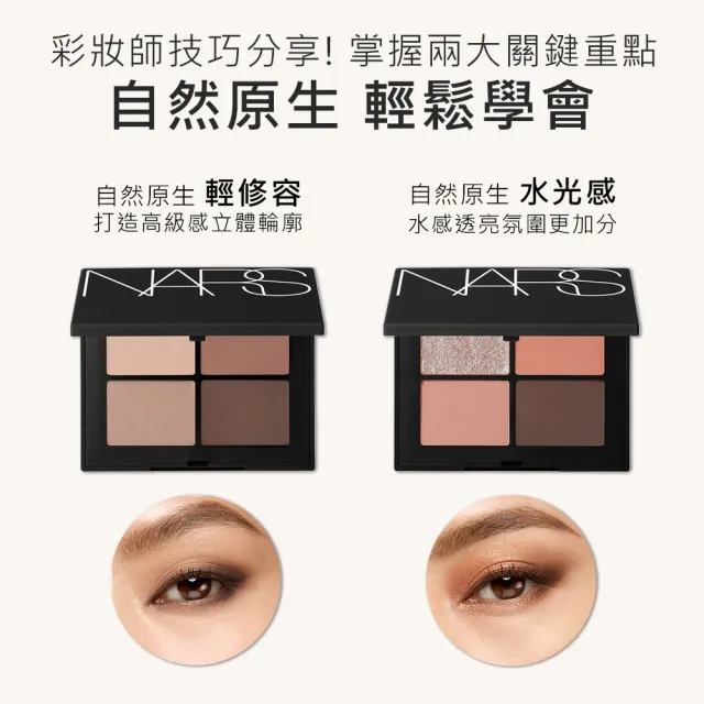 【NARS】官方直營 4色眼彩盤(任選) 愛地球組
