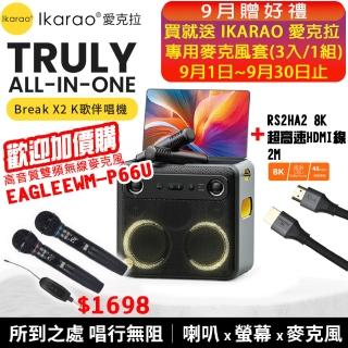 【IKARAO】愛克拉 X2 一體式便攜卡拉OK機+ROSIN 8K 超高速HDMI線(卡拉ok #無線麥克風 #點唱機 #K歌機)