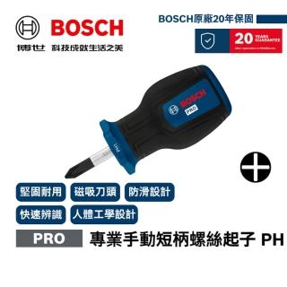 【BOSCH 博世】PRO專業手動短柄螺絲起子十字PH3×25mm