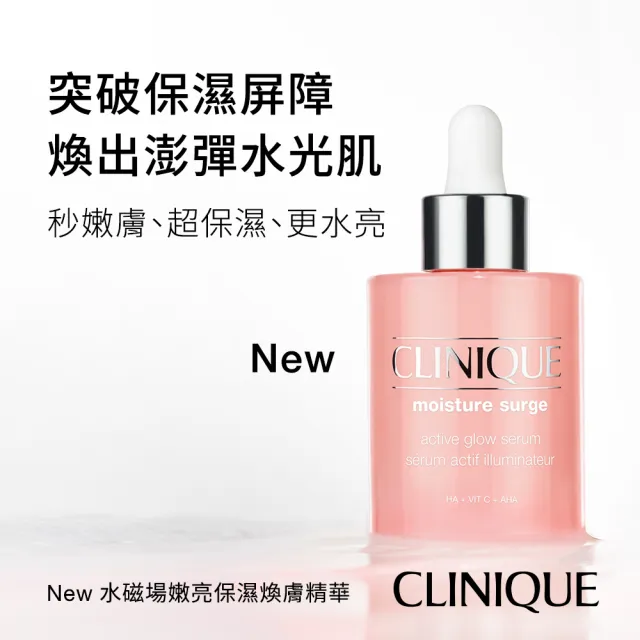 【CLINIQUE 倩碧】水磁場嫩亮保濕煥膚精華 30ml