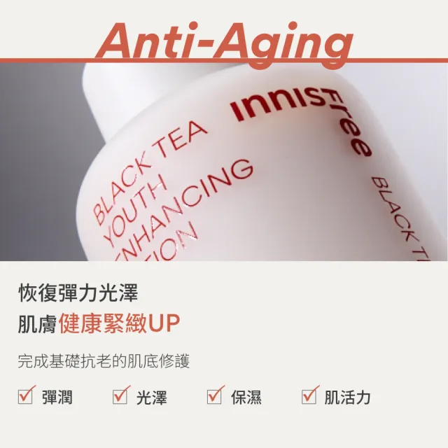 【innisfree】紅茶極效修護乳 170ml