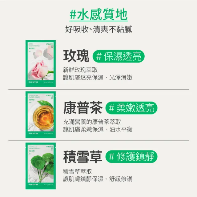 【innisfree】我的真萃能量面膜20入澎派組(20入組/4款任選)