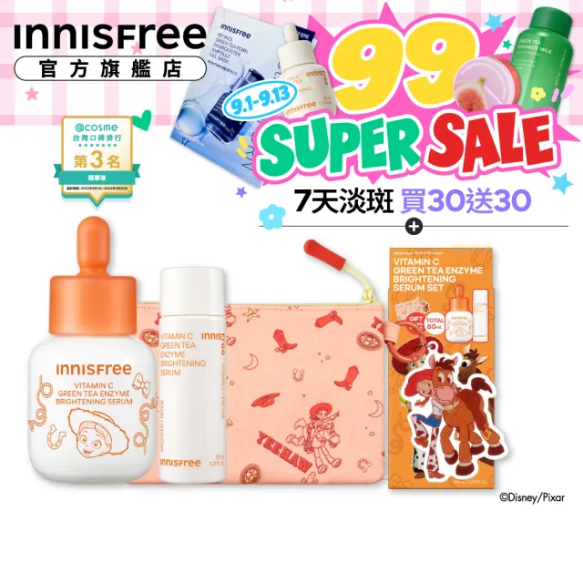 【innisfree】維他命C淨亮精華禮盒 (30ml+30ml/玩具總動員限定版/美白淡斑精華/穀胱甘肽)