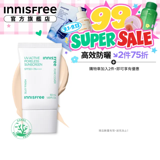 【innisfree】高效UV毛孔隱形防曬霜 SPF50+ PA++++(50ml)