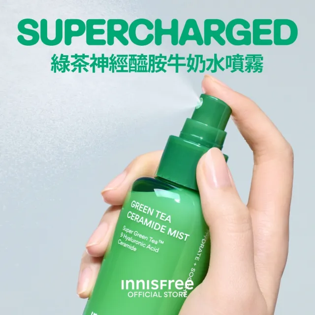 【innisfree】綠茶神經醯胺牛奶水噴霧90ml (新品上市/精華水噴霧)