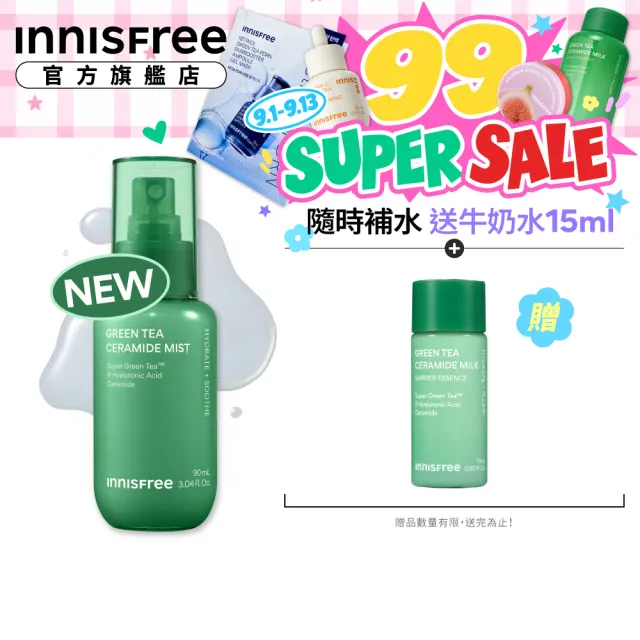 【innisfree】綠茶神經醯胺牛奶水噴霧90ml (新品上市/精華水噴霧)