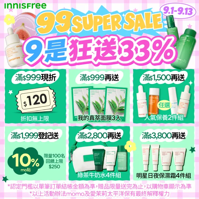 【innisfree】綠茶牛奶水+迷你噴霧禮盒（牛奶水160ml+牛奶水噴霧30ml+迷你小吊飾)