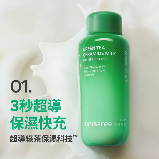 【innisfree】綠茶牛奶水+迷你噴霧禮盒（牛奶水160ml+牛奶水噴霧30ml+迷你小吊飾)