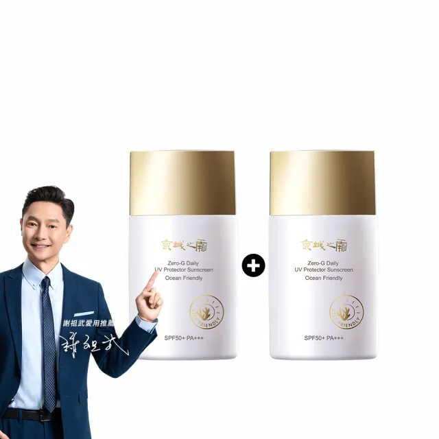 【牛爾京城之霜】新上市 買1送1 零重力海洋友善輕膚防曬乳SPF50+PA+++50ml(不黏膩/不悶)