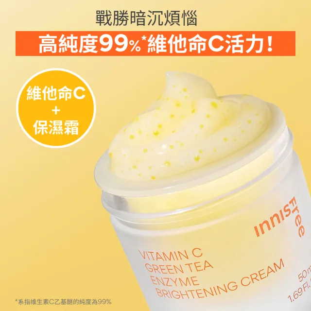 【innisfree】維他命C全面淨白淡斑2步驟組(亮白眼部精華10ml、淡斑凝霜50ml)