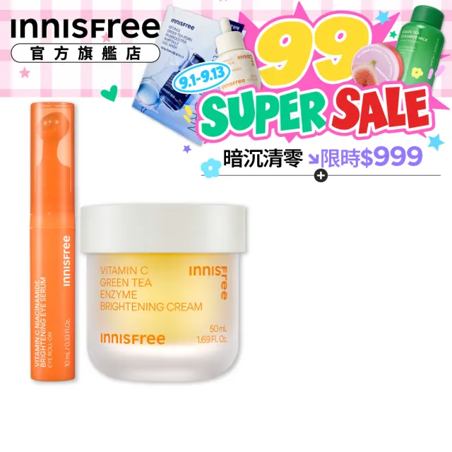 【innisfree】維他命C全面淨白淡斑2步驟組(亮白眼部精華10ml、淡斑凝霜50ml)