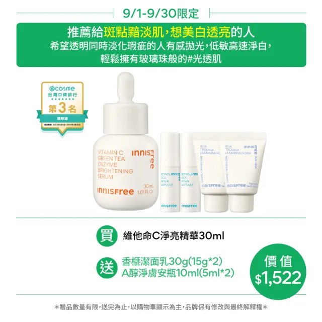 【innisfree】維他命C淨亮精華30ml(美白精華/穀胱甘肽)