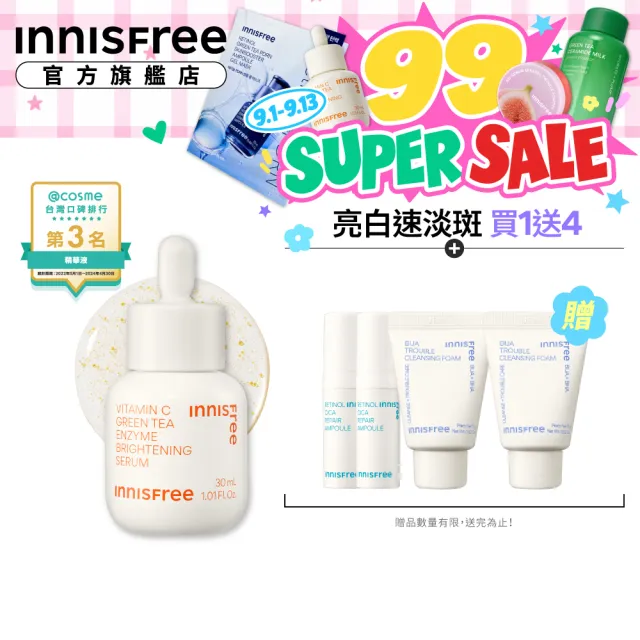 【innisfree】維他命C淨亮精華30ml(美白精華/穀胱甘肽)