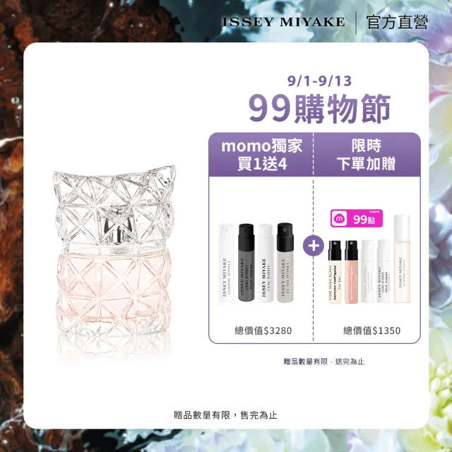 【ISSEY MIYAKE 三宅一生】官方直營 全新上市！曙光淡香精30ml
