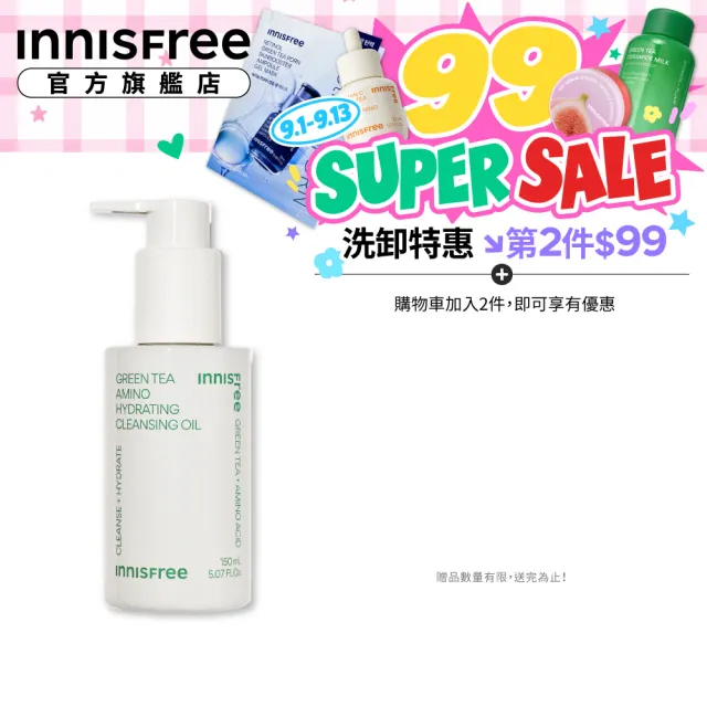 【innisfree】綠茶保濕胺基酸卸妝油150ml(共300ml/2入組)