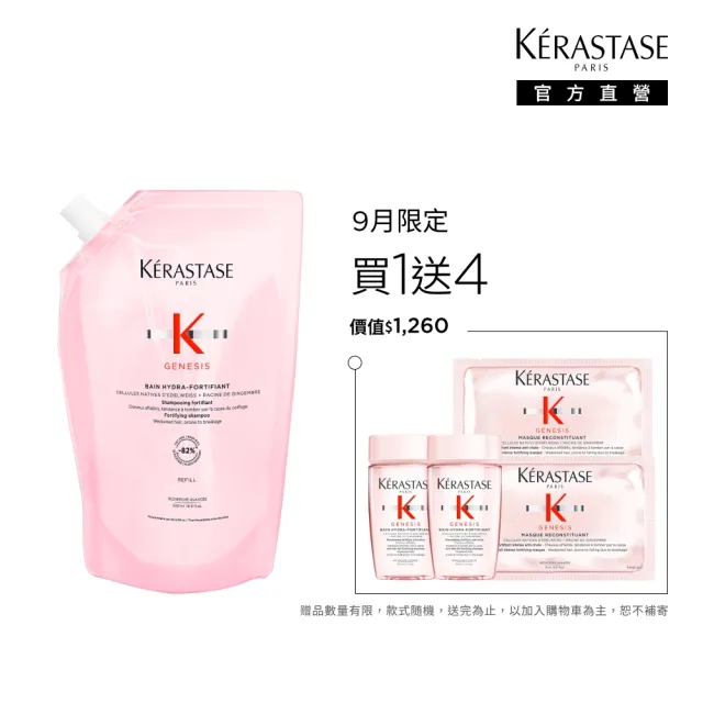 【KERASTASE 巴黎卡詩】粉漾芯生髮浴清爽型 500ml補充包(洗髮精/控油/頭皮保養/蓬鬆/養髮)