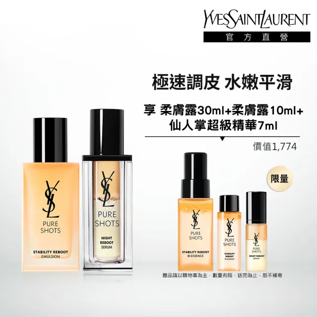 【YSL】官方直營 極速調皮仙人掌保養組(極效活萃水感穩膚乳+極效活萃夜光仙人掌超級精華)