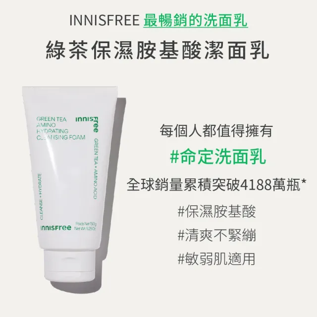 【innisfree】綠茶保濕胺基酸潔面乳150g(共300g/2入組)