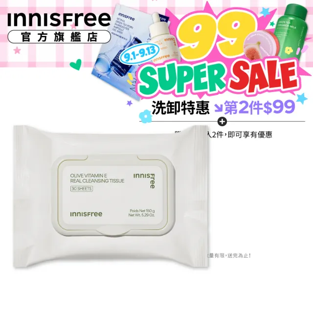 【innisfree】橄欖維他命E卸妝棉 30張/包(2入組)