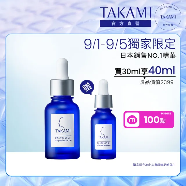 【TAKAMI】官方直營 角質道小藍瓶 30ml