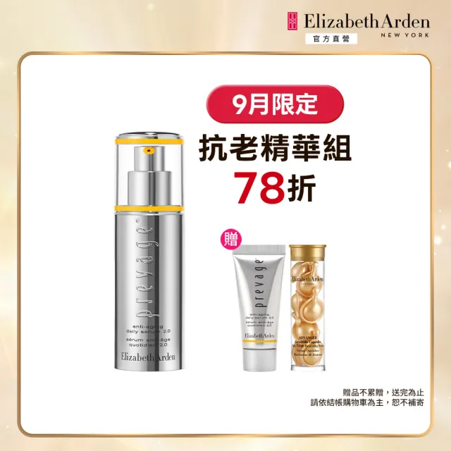 【伊麗莎白雅頓】官方直營 艾地苯高效橙燦精華2.0 30ml(抗老/精華/緊致修護)