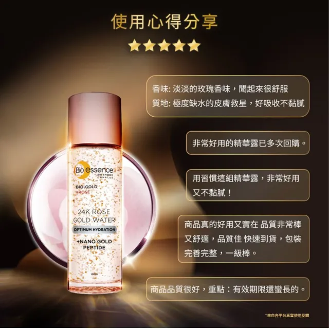 【Bio-essence 碧歐斯】新升級BIO金萃玫瑰黃金精華露100ml(3入組)