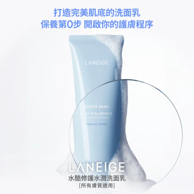 【LANEIGE 蘭芝】官方直營 水酷修護洗面乳囤貨組 150g 三入組 (蘭芝 保濕 洗面乳)