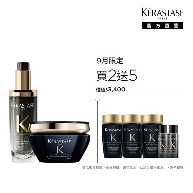 【KERASTASE 巴黎卡詩】黑鑽極萃逆時寵奢組(髮油+髮膜/新升級/護髮油)