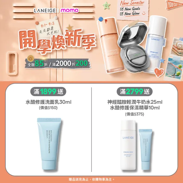 【LANEIGE 蘭芝】官方直營 美白保濕細緻組(蘭芝 維他命C精露150ml 水酷保濕精華50ml 化妝水 送禮首選)